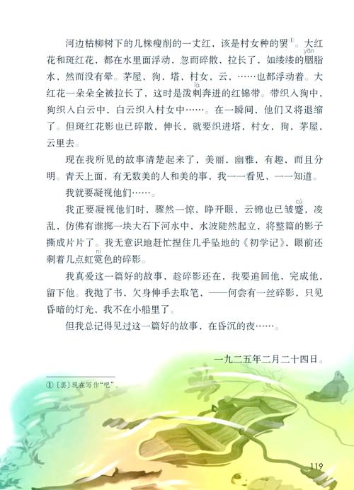 小学语文六年级上册课文