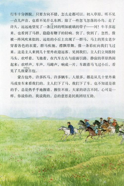 小学语文六年级上册课文