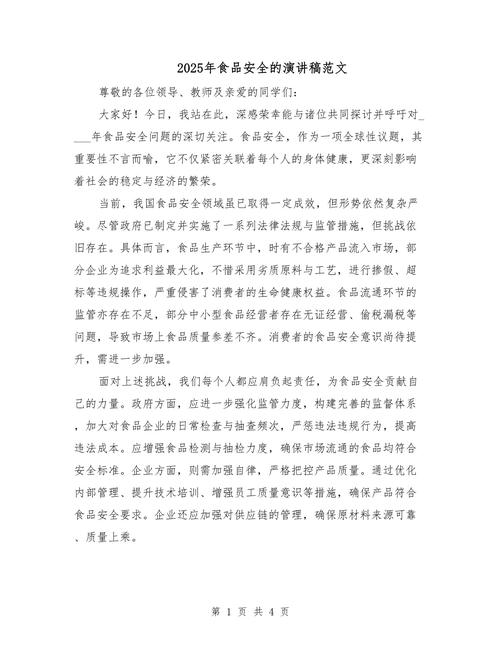 食品安全作文500初中