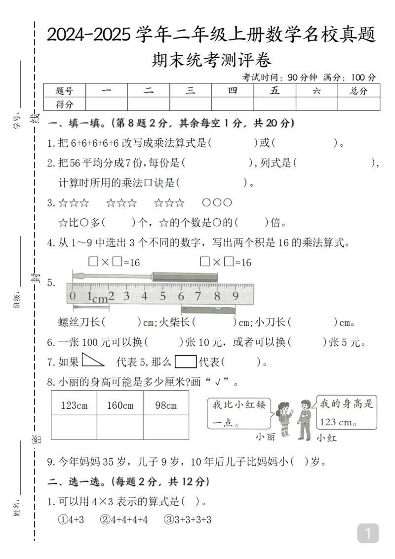小学二年级数学期末试卷