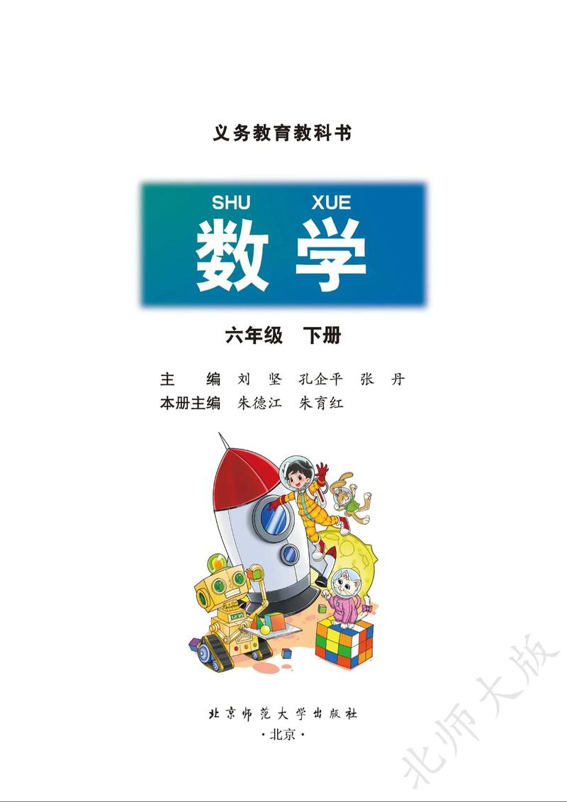 小学数学六年级下册课本