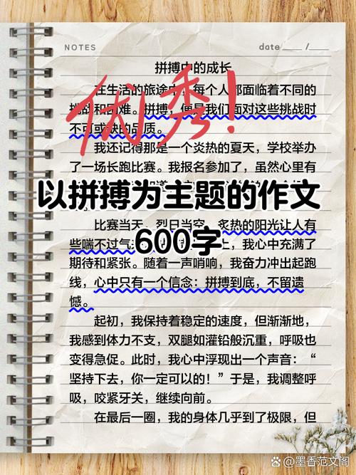 有关拼搏的初中记叙作文