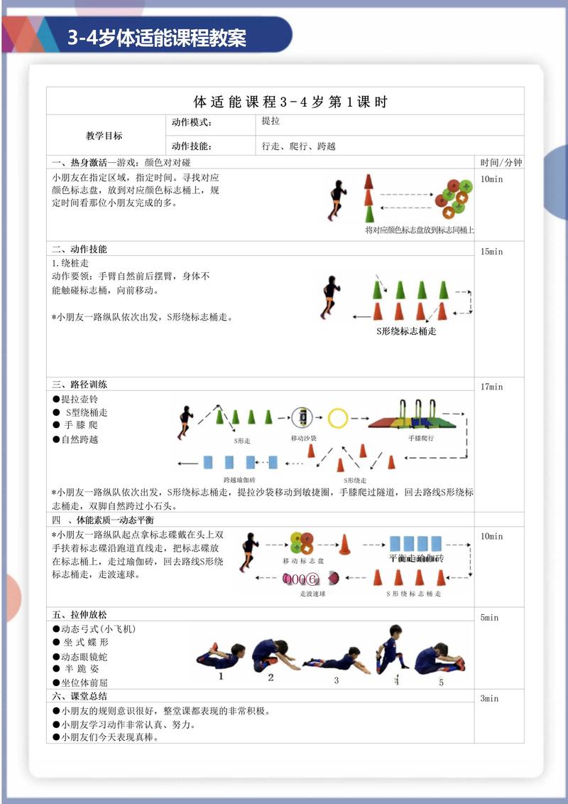 早教认知身体游戏教案