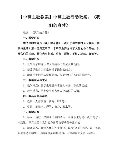 早教认知身体游戏教案