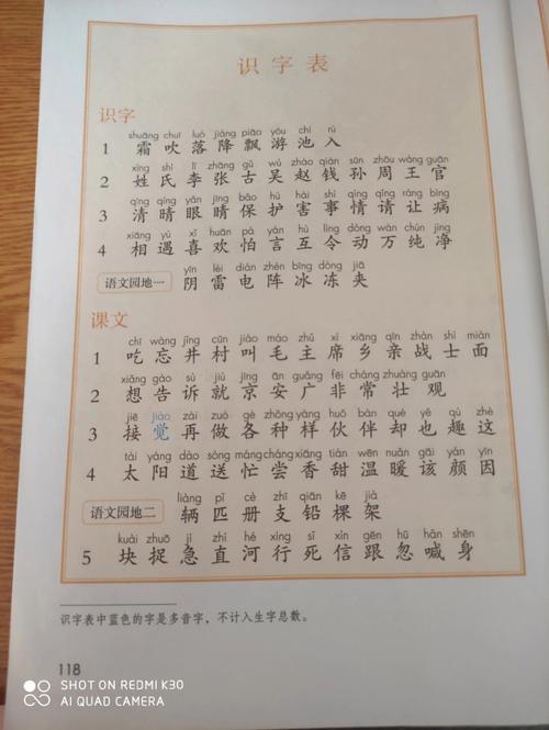 小学语文课本一年级下册