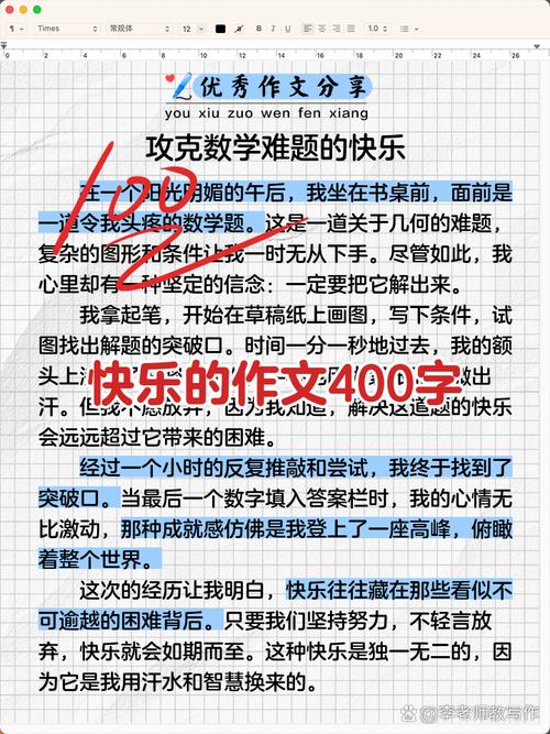 描述快乐的文章初中作文