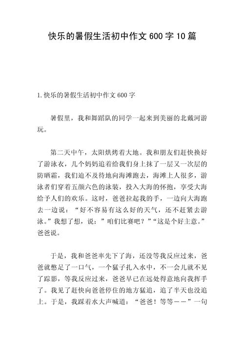 描述快乐的文章初中作文