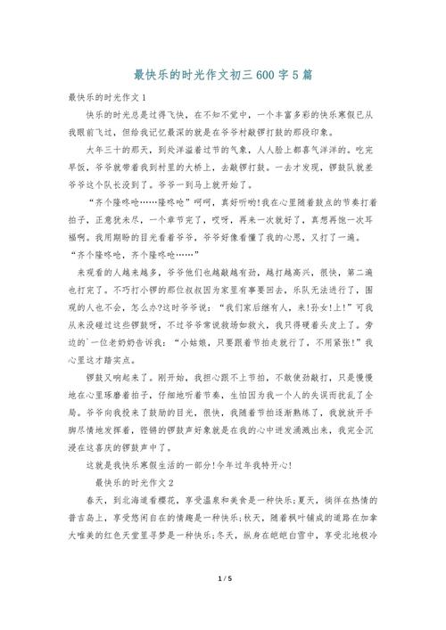 描述快乐的文章初中作文