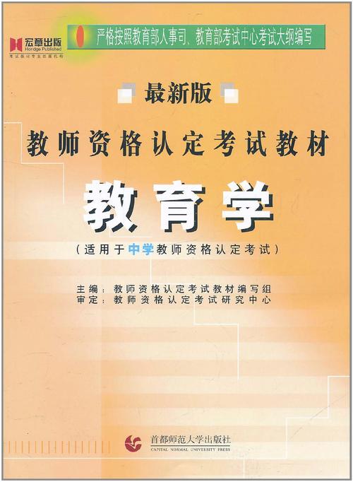 教师资格证考试用书小学