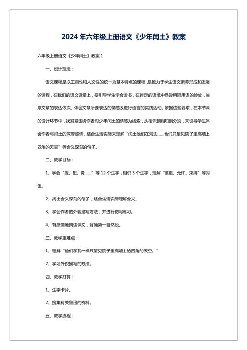 小学六年级语文上册教案