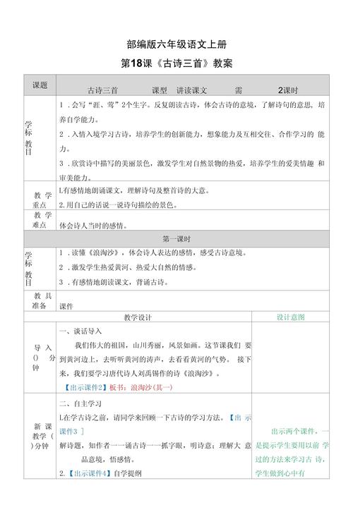 小学六年级语文上册教案