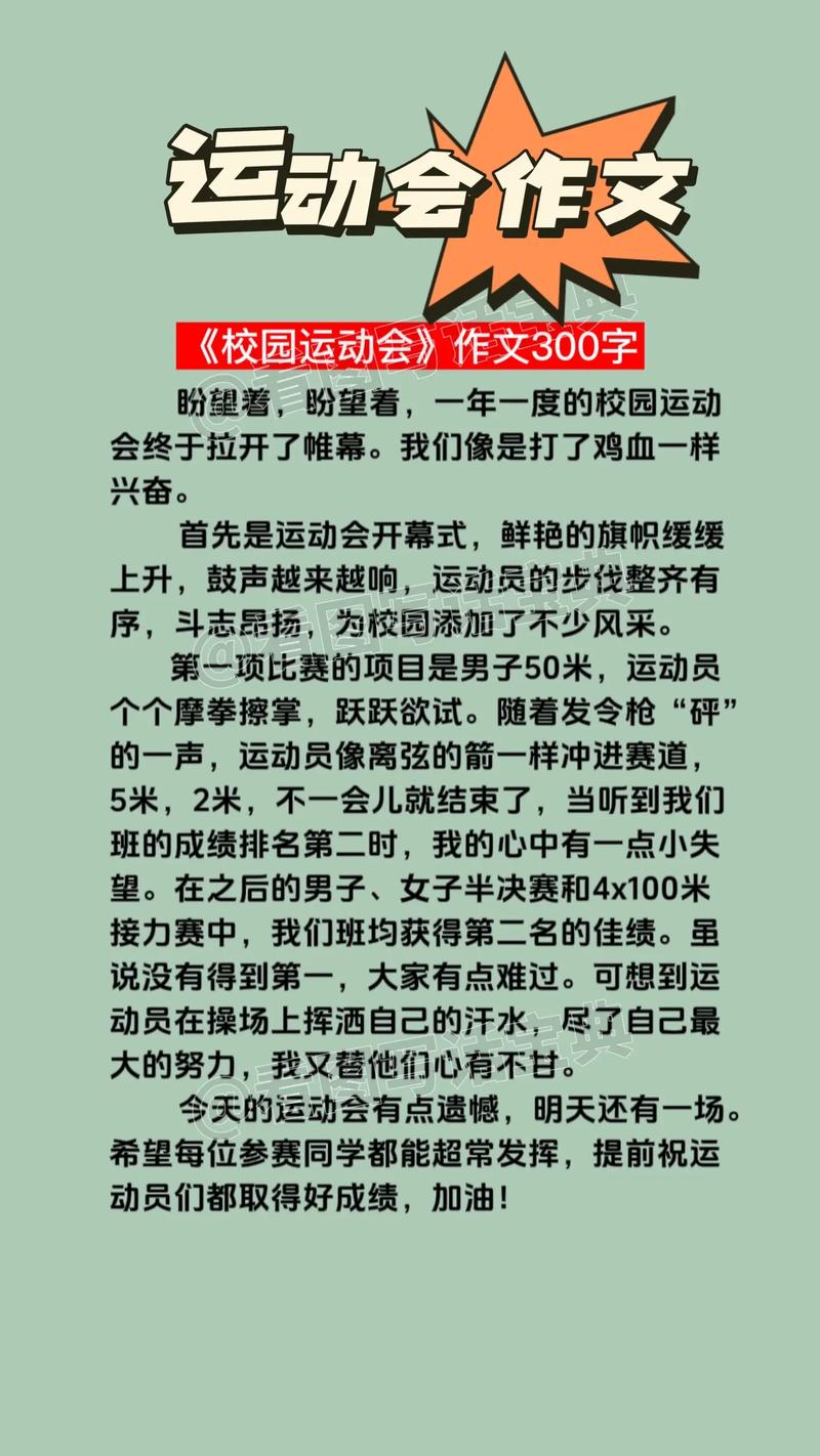 小学四年级作文300字