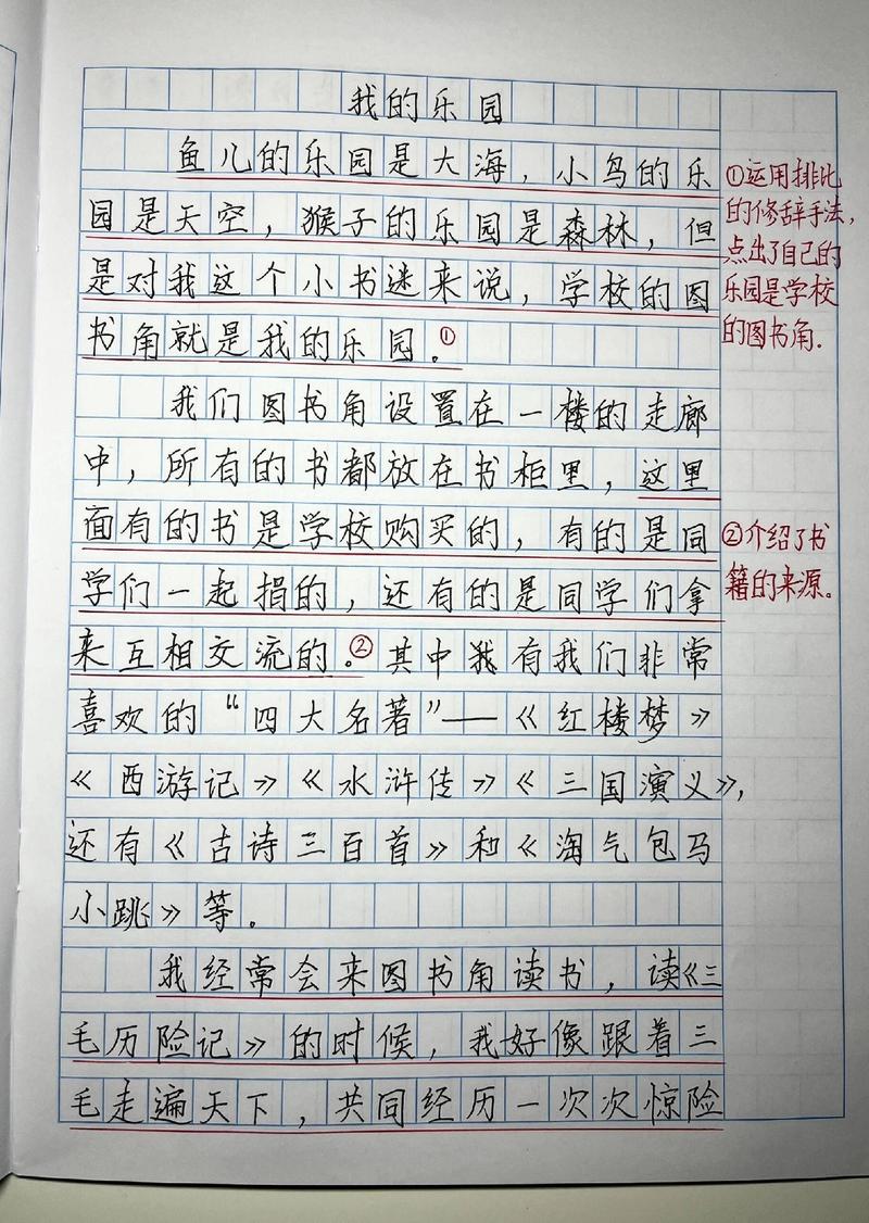 小学四年级作文300字