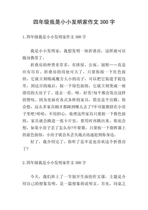 小学四年级300字作文