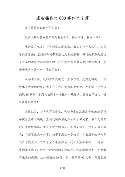 我喜欢的座右铭初中作文