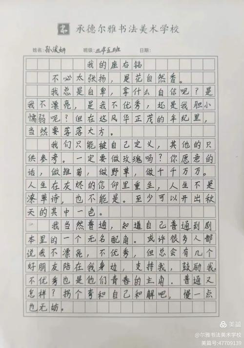 我喜欢的座右铭初中作文