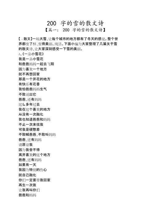 初中的诗歌作文200字