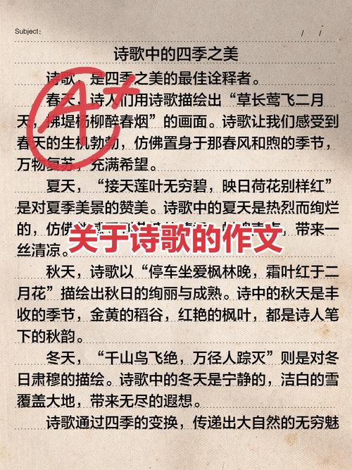 初中的诗歌作文200字