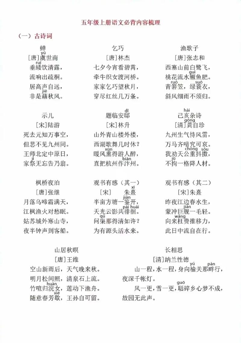 小学五年级语文上册课文