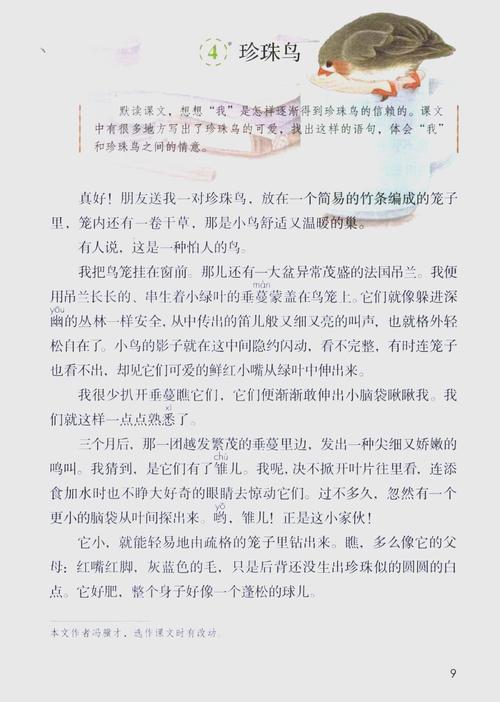 小学五年级语文上册课文