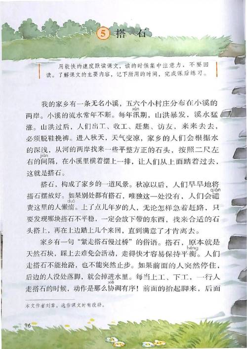 小学五年级语文上册课文