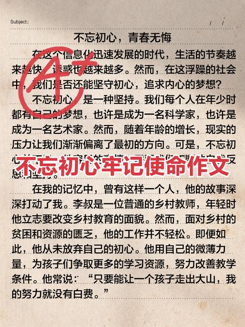 关于保持初心的初中作文