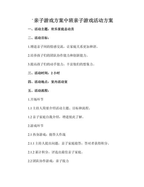 早教亲子半日活动方案