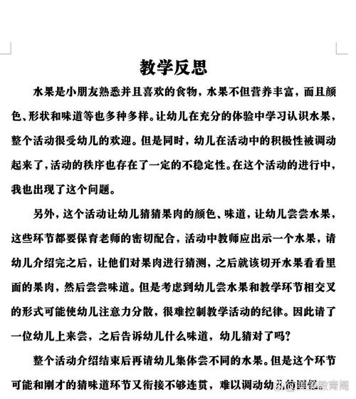 早教综合认知活动反思