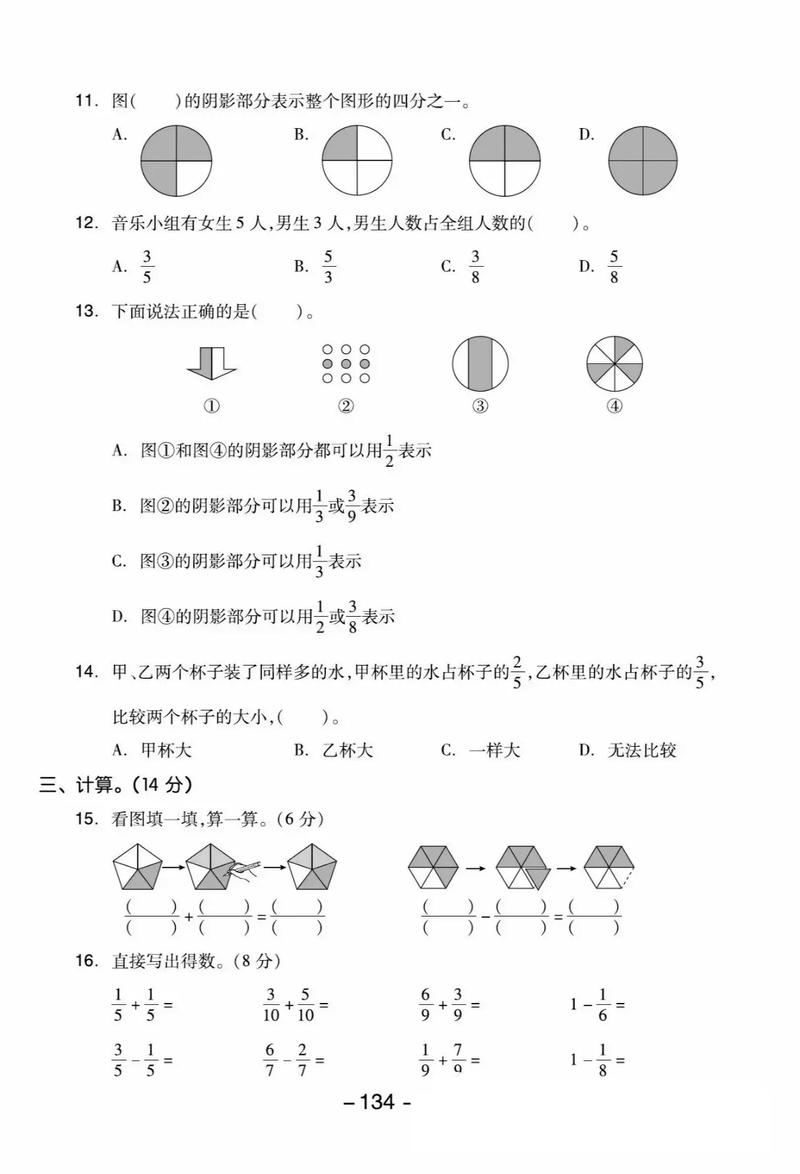 小学三年级数学北师大版