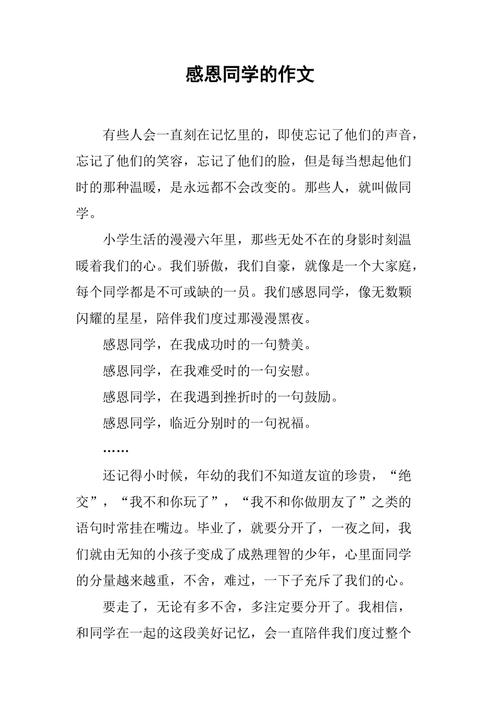 同学我感谢你 初中作文