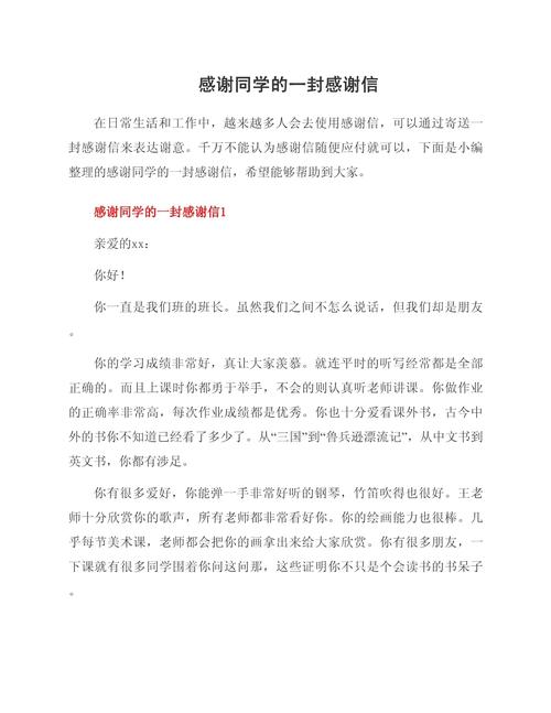 同学我感谢你 初中作文