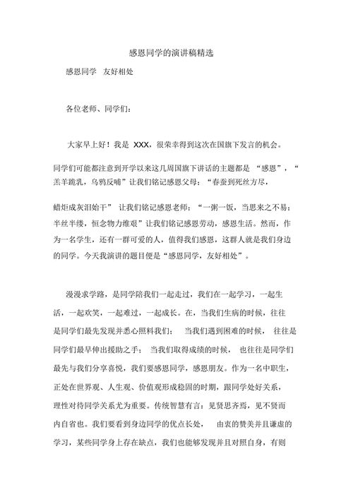 同学我感谢你 初中作文