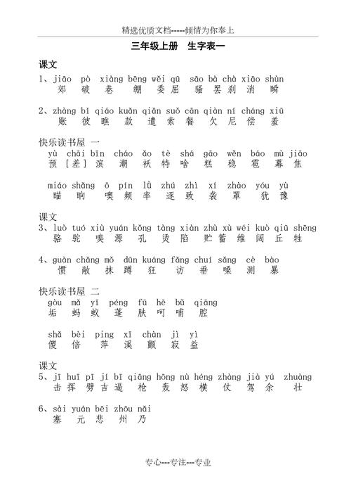 小学三年级语文上册生字