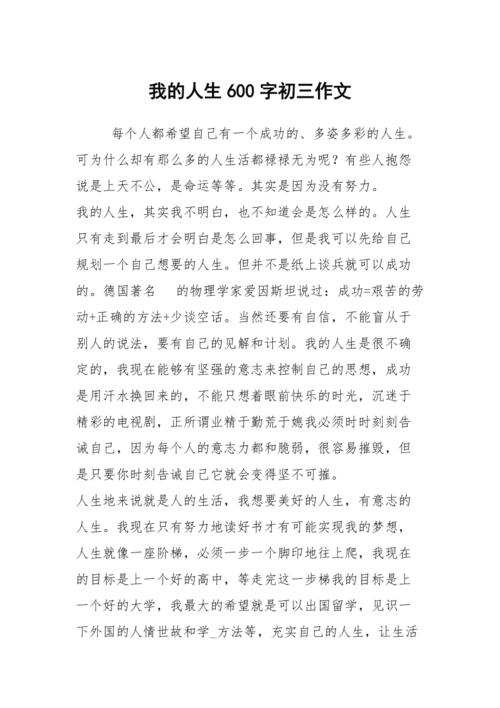 关于人生的作文初中作文