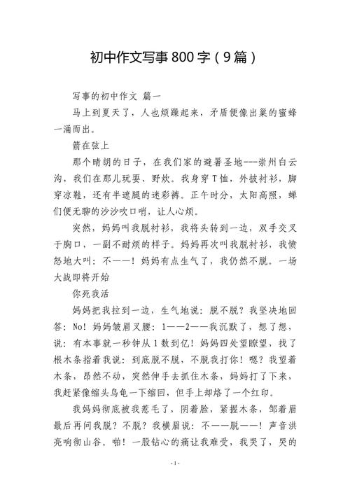 今天写什么趣事初中作文