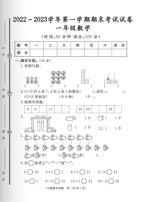 小学一年级数学期末试卷