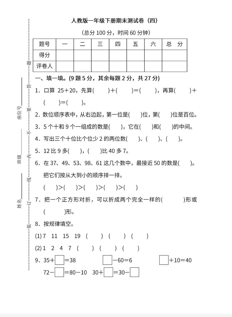 小学一年级数学期末试卷