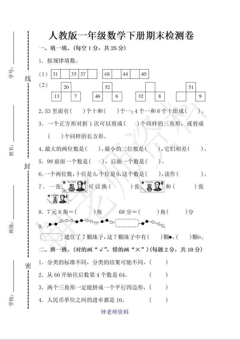 小学一年级数学期末试卷