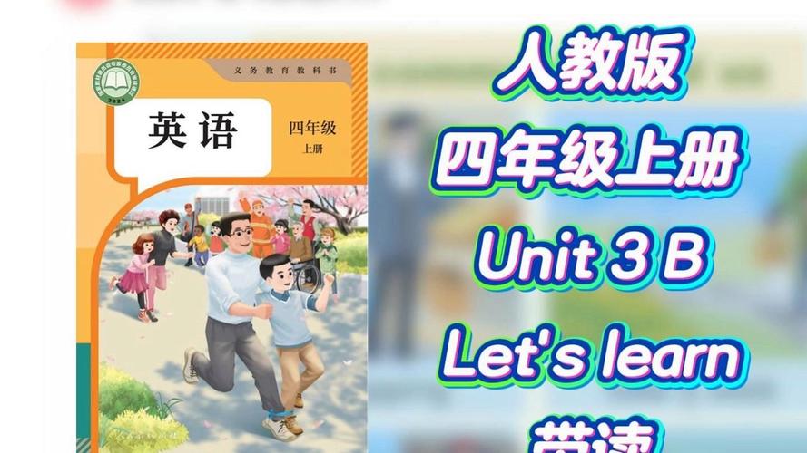 小学四年级英语上册视频