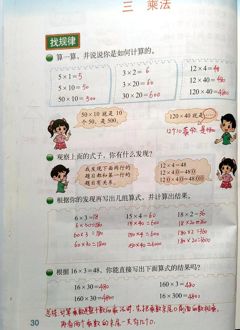 北师大版小学三年级数学