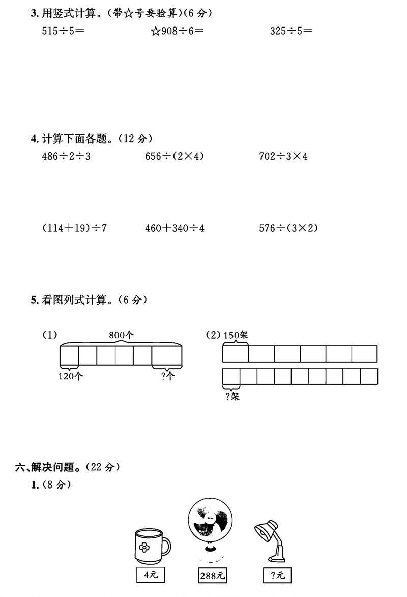 北师大版小学三年级数学