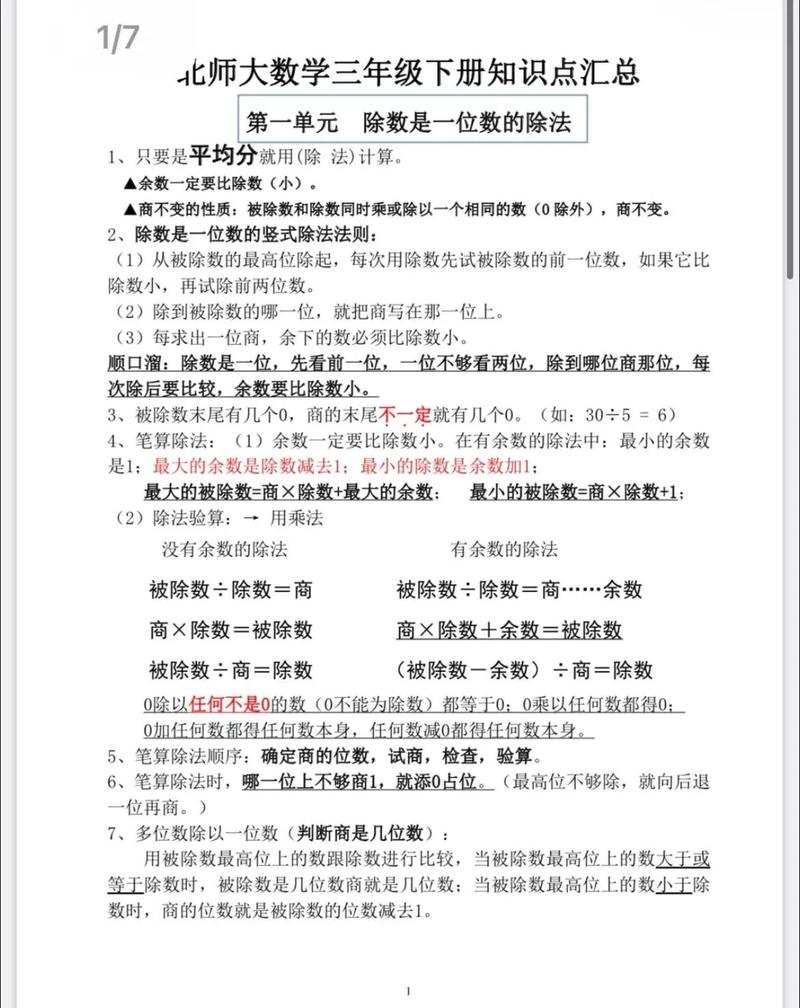 北师大版小学三年级数学