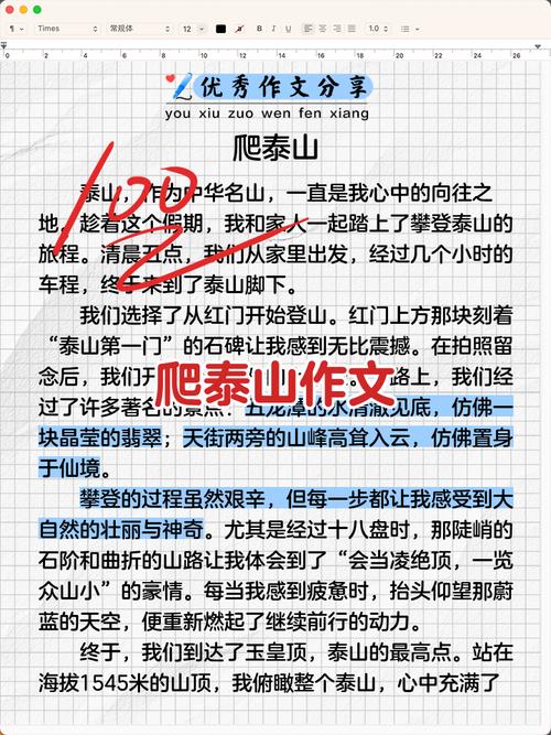 700写泰山的作文初中