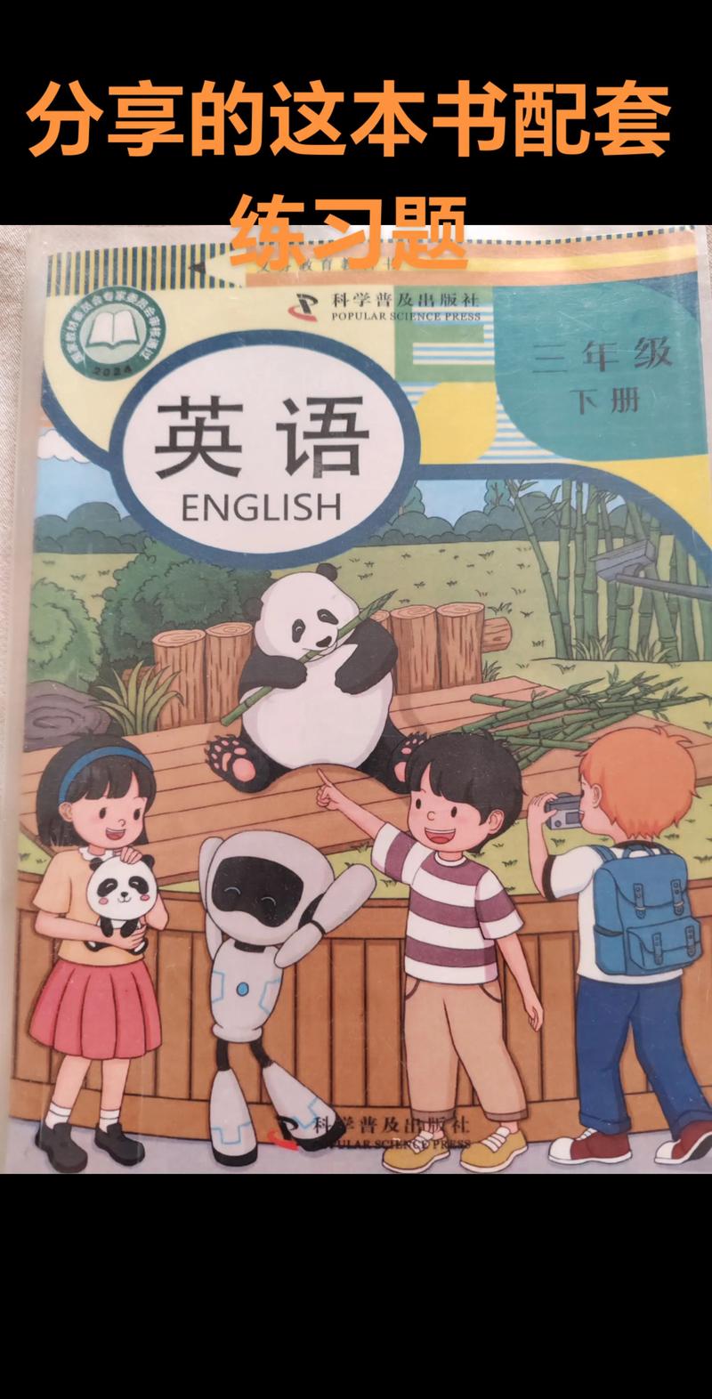 小学三年级下册英语视频