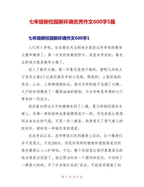 初中新校园作文600字