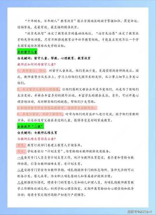 教师资格证小学语文面试