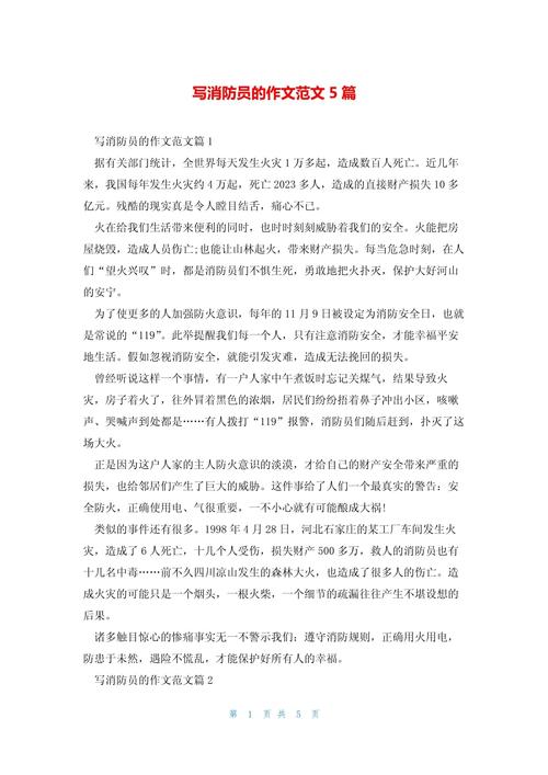 消防的作文200字初中