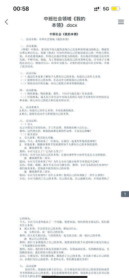 早教中班社会课程教案