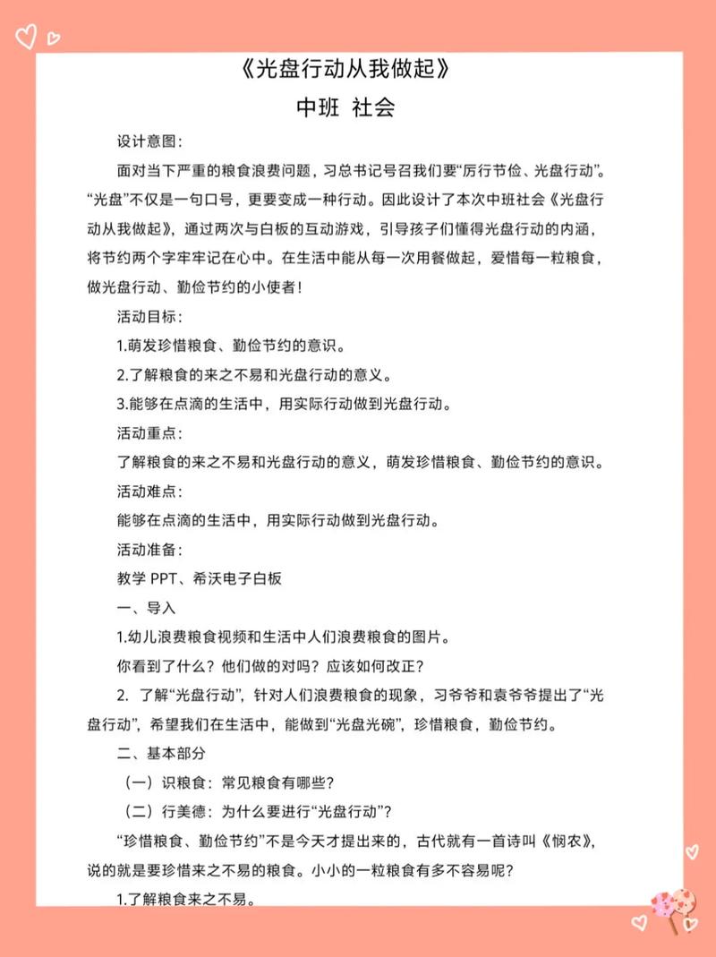 早教中班社会课程教案