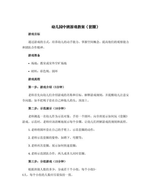 早教中班社会课程教案